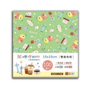 哩哩扣扣-彩印15x15雙面色紙100入