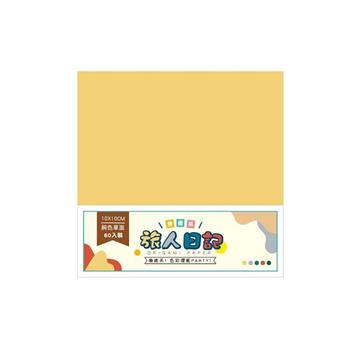 簡單生活10X10CM(旅人日記)單面色紙(60入)