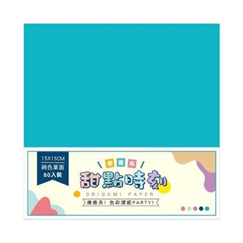 簡單生活15X15CM(甜點時刻)單面色紙(50入)