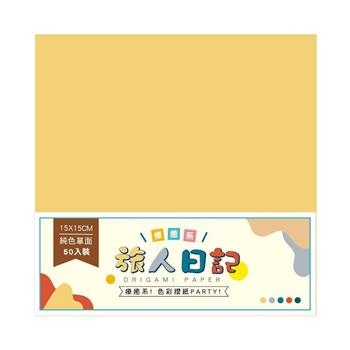 簡單生活15X15CM(旅人日記)單面色紙(50入)