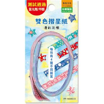 雙色摺星紙-漫彩花際