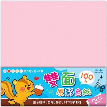 15cm雙面原彩色紙-粉鼠