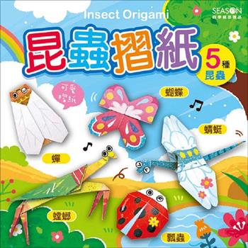 摺紙色紙-昆蟲