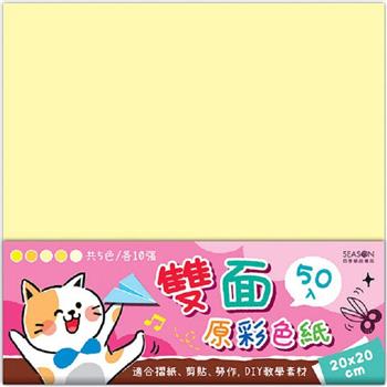 20cm雙面原彩色紙-黃貓