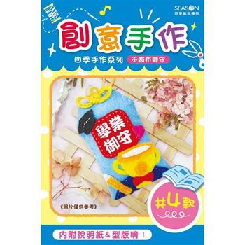 不織布御守組-獎盃