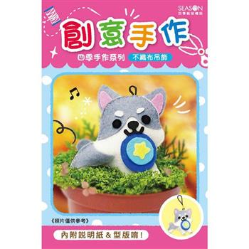 不織布吊飾-星狗