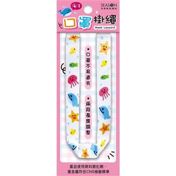 口罩掛繩-海洋