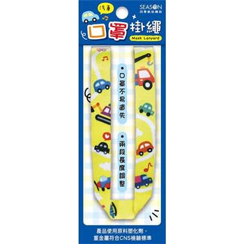 口罩掛繩-汽車