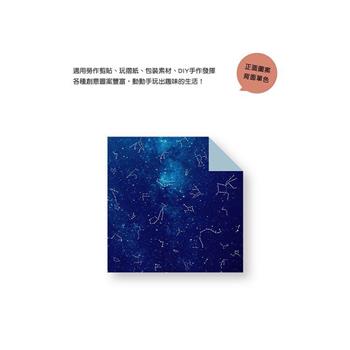星空色紙 25入星座藍