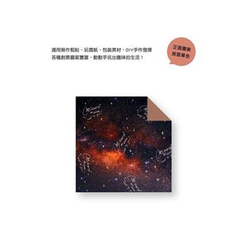 星空色紙 50入橘光