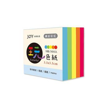 3.5*3.5cm 玩色紙 繽紛彩虹