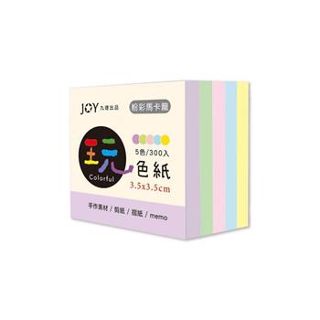 3.5*3.5cm 玩色紙 粉彩馬卡龍