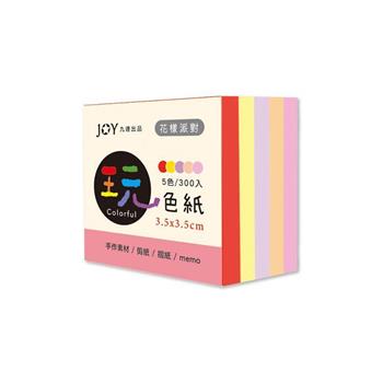 3.5*3.5cm 玩色紙 花樣派對