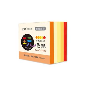 3.5*3.5cm 玩色紙 燦爛光彩