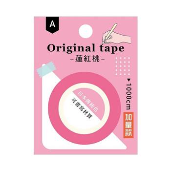 Choice-日日純色書寫紙膠帶(蓮紅桃)