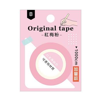Choice-日日純色書寫紙膠帶(紅梅粉)