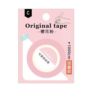 Choice-日日純色書寫紙膠帶(櫻花粉)