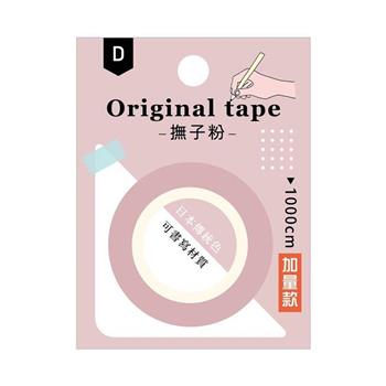 Choice-日日純色書寫紙膠帶(撫子粉)