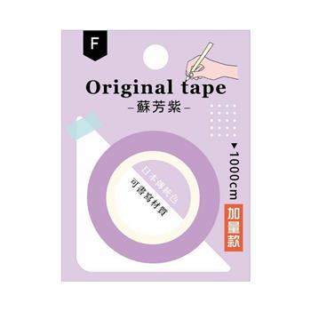 Choice-日日純色書寫紙膠帶(薄藤紫)