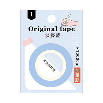 Choice-日日純色書寫紙膠帶(淺蔥藍)