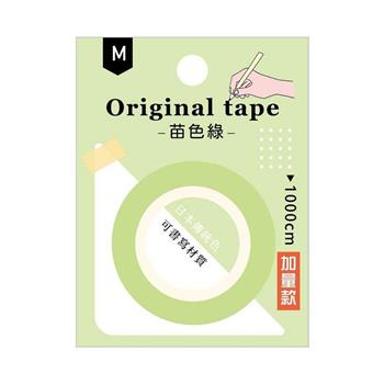 Choice-日日純色書寫紙膠帶(苗色綠)