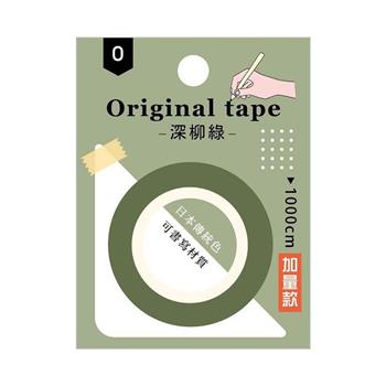 Choice-日日純色書寫紙膠帶(深柳綠)