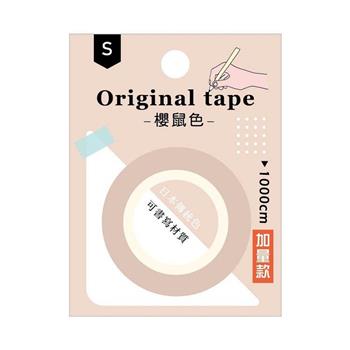 Choice-日日純色書寫紙膠帶(櫻鼠色)
