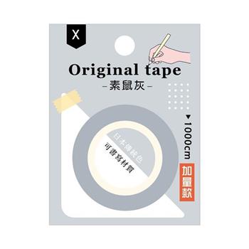 Choice-日日純色書寫紙膠帶(素鼠灰)