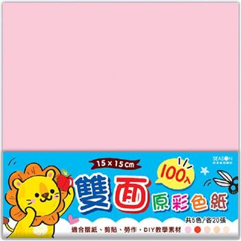 15cm雙面原彩色紙-粉獅