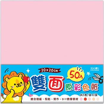 20cm雙面原彩色紙-粉獅