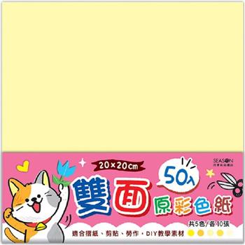 20cm雙面原彩色紙-黃貓