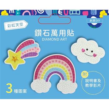 DIY鑽石貼材料套組【彩虹天空】（附影音教學）