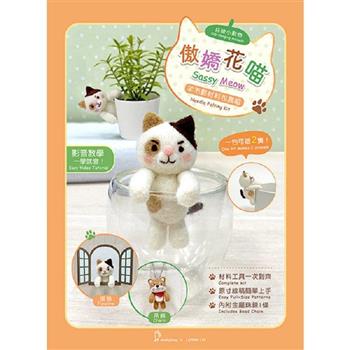 杯緣小動物羊毛氈材料包套組：傲嬌花喵（附珠鍊）