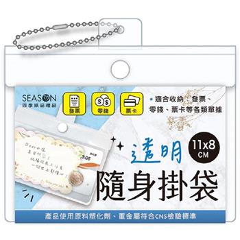 隨身PVC掛袋(小)-藍袋