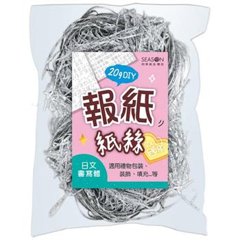 報紙紙絲-日文