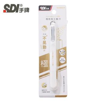 SDI極致型工藝刀 卵石白