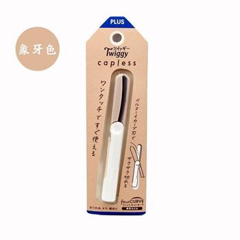 PLUS無蓋式筆型剪刀 象牙