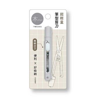 本系列筆型剪刀(灰)
