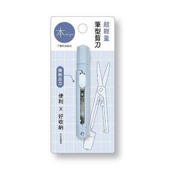 本系列筆型剪刀(藍)