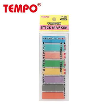 TEMPO 柔色平頭索引標貼（8色）【金石堂、博客來熱銷】