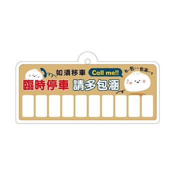 小呸角-臨時停車卡(包子君)