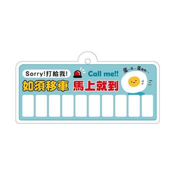 小呸角-臨時停車卡(荷包君)