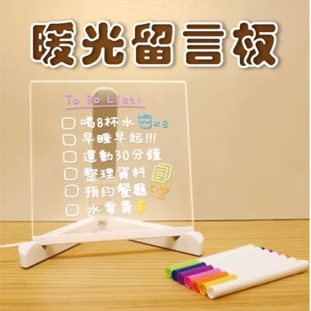(特價)簡單生活-暖光留言板(附七彩筆)