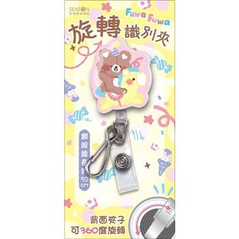 旋轉伸縮識別夾-棕熊