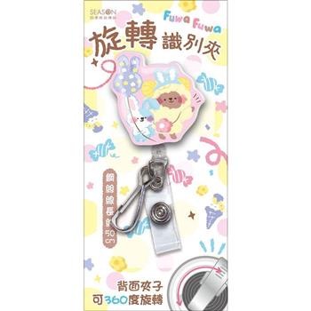 旋轉伸縮識別夾-兔羊