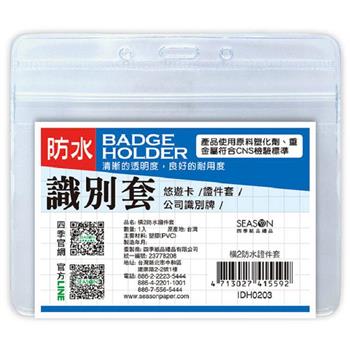 橫2防水證件套