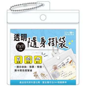隨身PVC掛袋(大)-藍卡