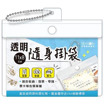 隨身PVC掛袋(小)-藍卡