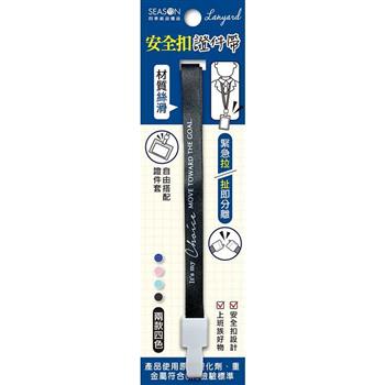 安全扣證件帶-目標黑