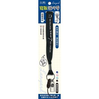 寬版證件帶-微笑黑